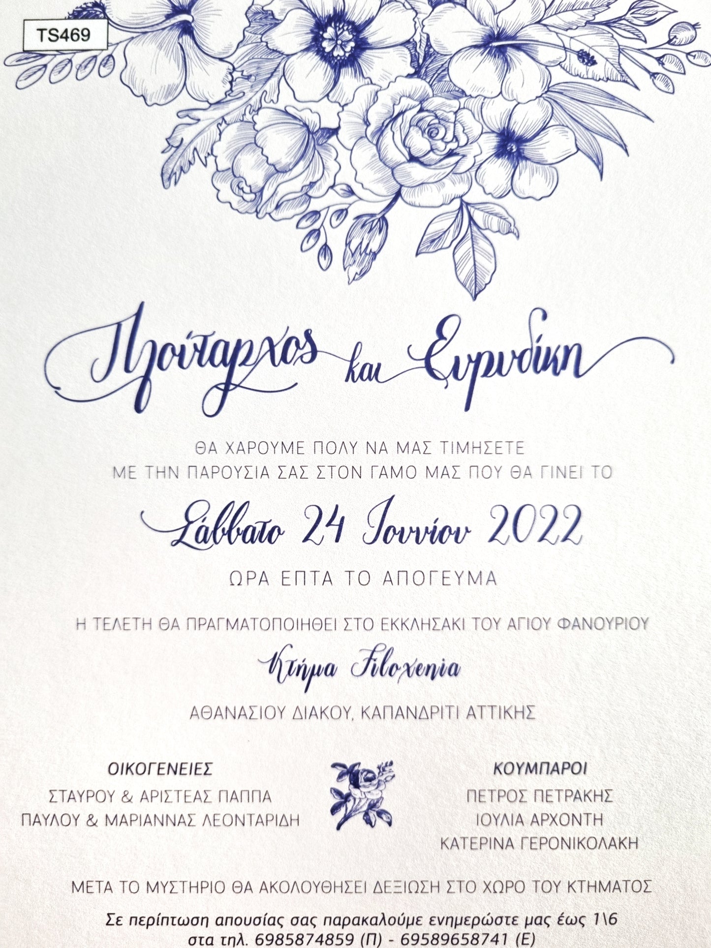 Προσκλητήριο γάμου