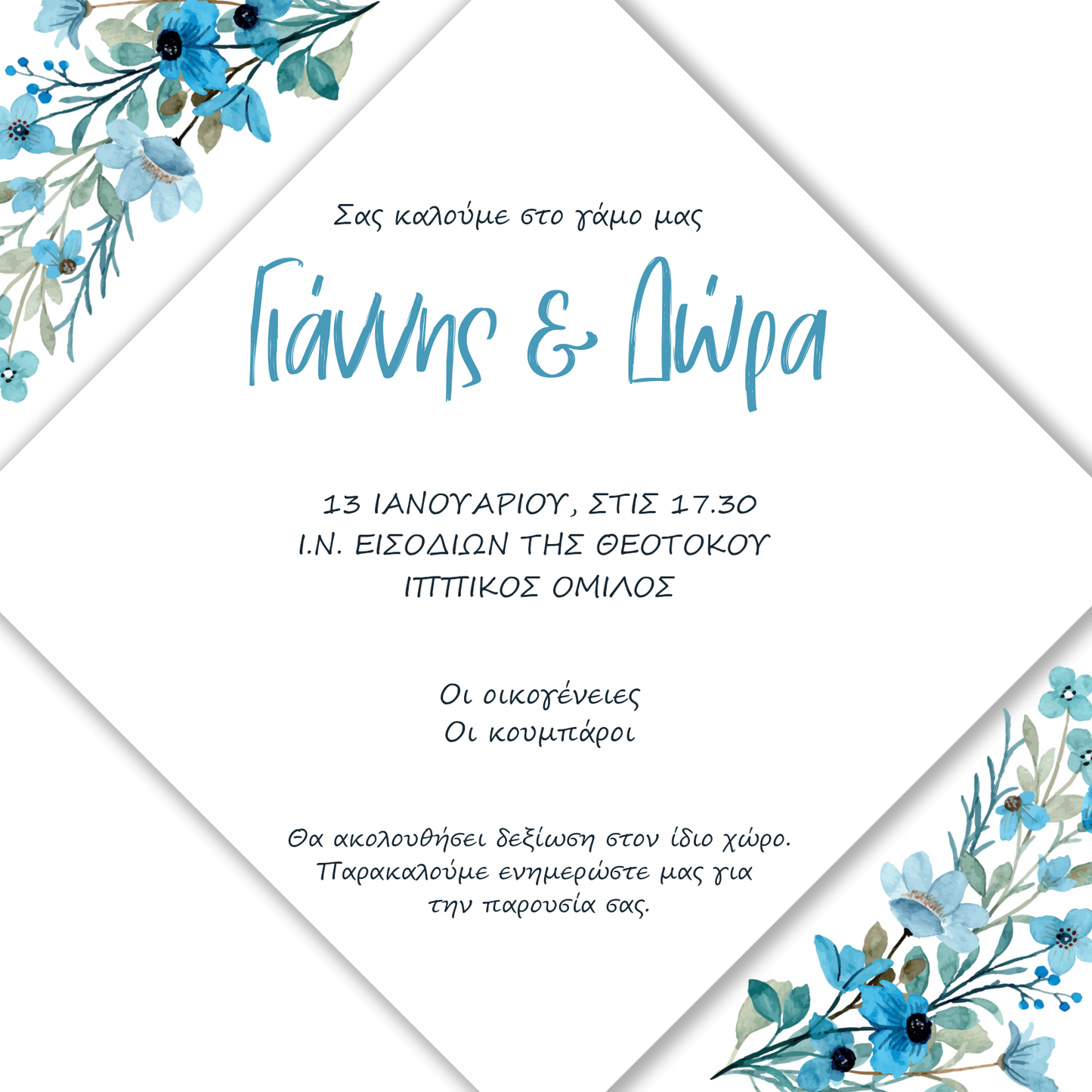 Προσκλητήριο γάμου floral μπλε
