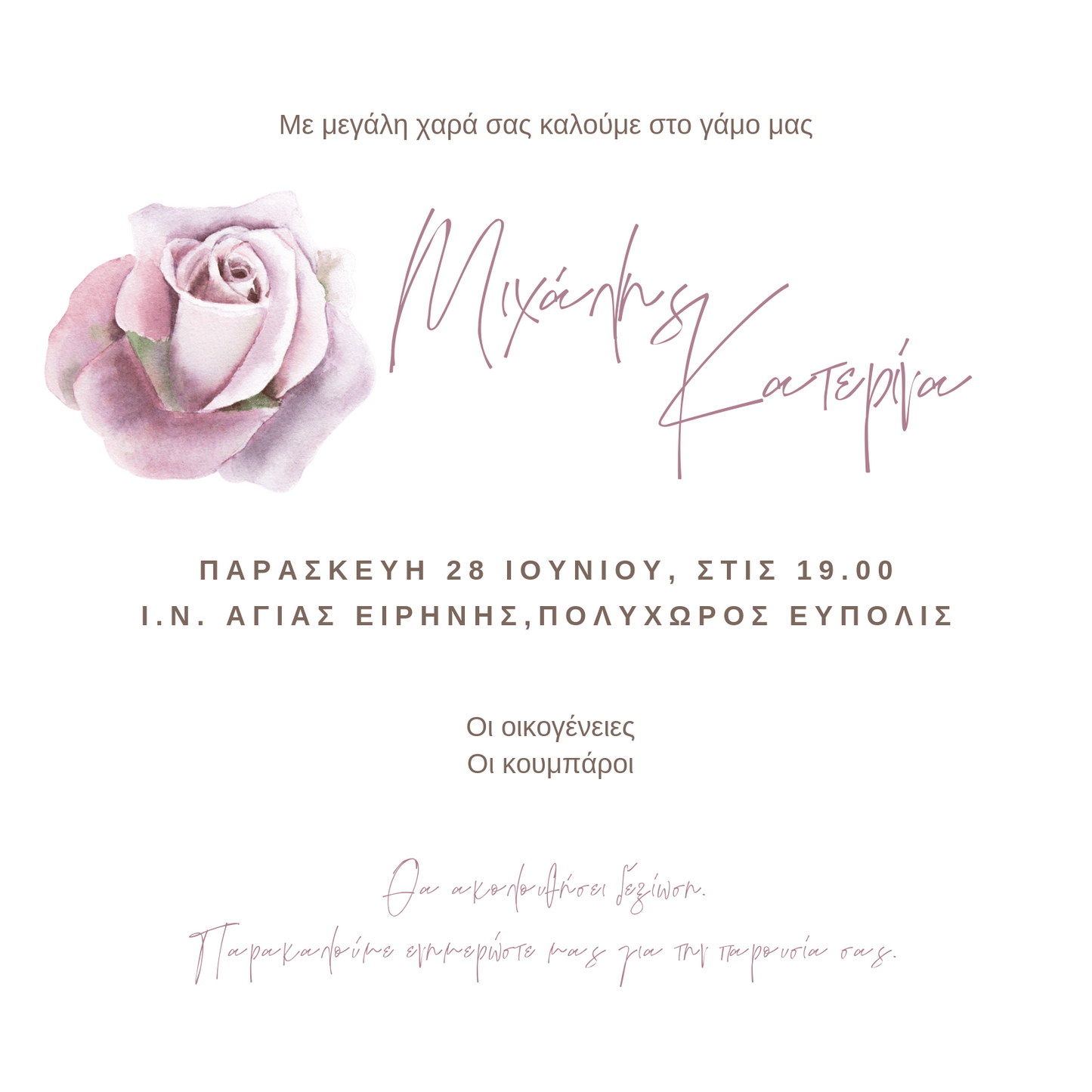 Προσκλητήριο γάμου minimal με τριαντάφυλλο