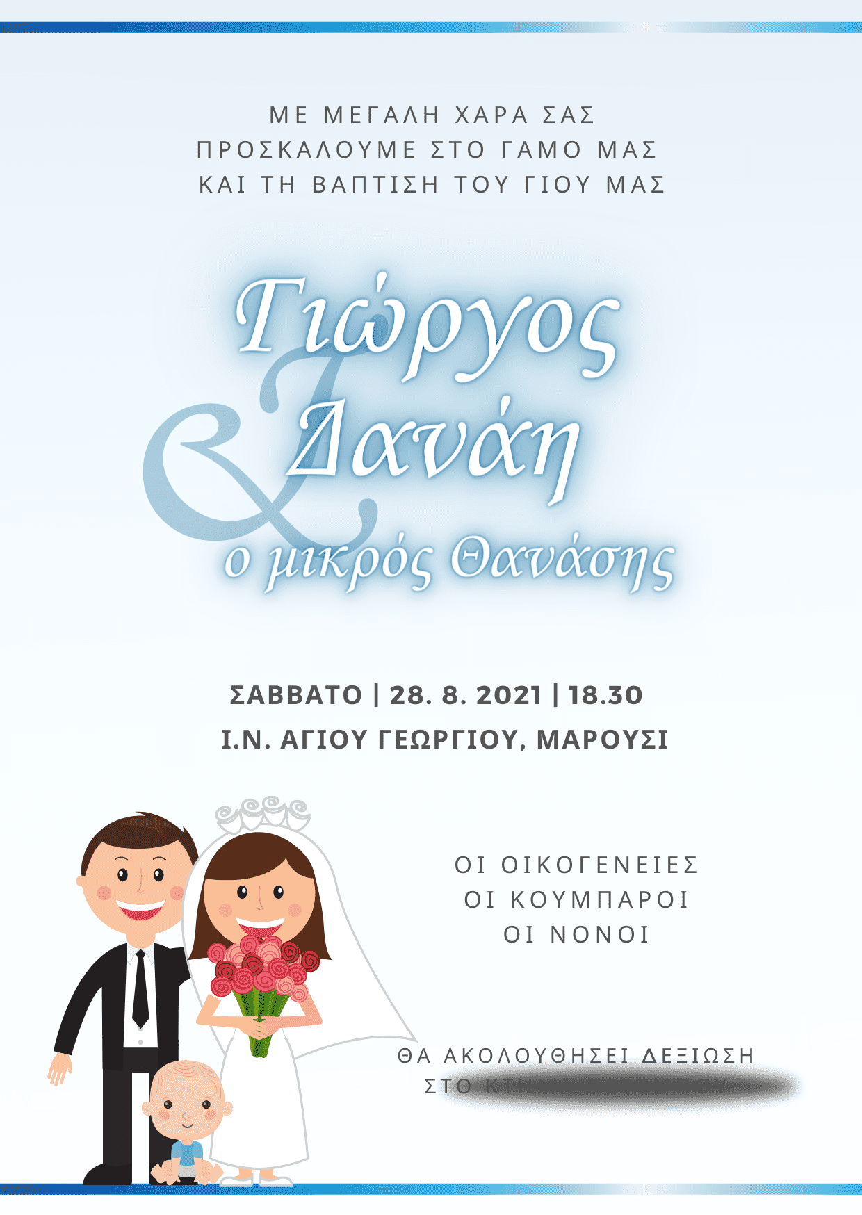 Προσκλητήριο γάμου- βάπτισης απλό σε μπλε αποχρώσεις